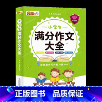 [正版]小学生满分作文大全3456年级小学生作文大全满分作文素材作文指导好词好句好段大全作文宝典作文小能手小学语文阅读