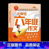 [正版]小学生六年级作文书大全 6年级分类满分获奖作文选 3-6年级课外读物图书籍 语文同步阅读辅导素材 9-12岁少