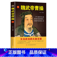 [正版]RT魏武帝曹操 何君著 吉林出版集团有限责任公司 9787546368702