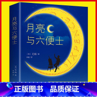 [正版] 月亮与六便士书籍 全本无删减原著毛姆著 长篇小说 毛姆经典作品青少 世界经典文学名著书籍书排行榜