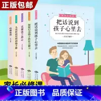 [正版]家长必修课5册正确方法教育孩子读懂孩子的心把话说到孩子心里去家庭教育宝典好妈妈如何培养孩子哈佛家训亲子心理学书