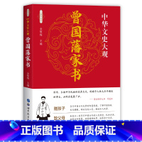 [正版]精装曾国藩家书珍藏版原文修身齐家治国平天下曾国藩家训全集书籍近现代政治人物传记处世哲学历史文学书