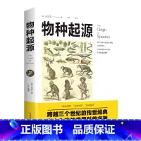 [正版]小学生阅读物种起源达尔文进化论自然科学生命生物物种起源原版关于生物的书籍达尔文物种的起源世界经典科普读本
