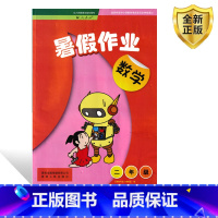 [正版]全新人教版小学数学暑假作业二年级下册配人教版数学贵州人民出版社贵州地区使用配人教版小学暑假作业二年级数学贵人数