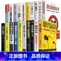 [20册]说话技巧情商口才系列 [正版]高情商聊天术书籍口才说话技巧口才训练与沟通技巧如何提高情商和口才语言表达的书