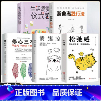[全5册]松弛感对抗敏感拒绝内耗套装 [正版]抖音同款松弛感书籍学会断舍离玩转钝感力做自己的心理医生告别精神内耗对抗敏感