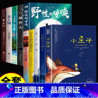 [10册]世界经典文学名著 [正版]小王子书中英文双语版英汉对照The Little Prince原版圣埃克苏佩里完