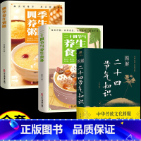 [全3册]二十四节气知识+养生食补+养生粥膳 [正版]图解二十四节气知识这就是24节气习俗集萃民俗知识精粹全知道中国人的