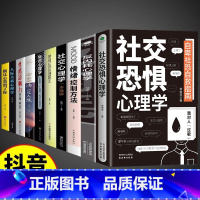 [10册]反内耗心理学书籍一套就够! [正版]抖音同款反内耗心理学社交恐惧心里学马浩天反脆弱人际关系书籍恐惧症书社会