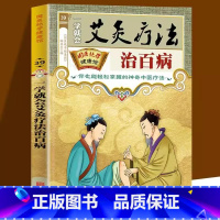 [正版]一学就会艾炙疗法治百病彩图版 中医艾灸工具家用书针灸书中医书籍艾灸疗法教程家用穴位拔罐刮痧按摩推拿大全零基础学