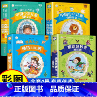 [全4册]脑静急转弯+谜语大全+儿童百科全书 [正版]小笨熊脑筋急转弯全集+谜语大全彩图注音版小学生课外阅读书籍一年级二