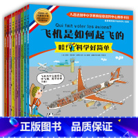 哇!科学好简单[全9册] [正版]哇科学好简单套装全套9册彩图漫画版 培养聪明孩子的科学小发现入选法国中小学书目 小学生