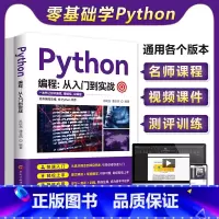 [正版]零基础python编程从入门到实战书籍 计算机自学实战语言程序爬虫教程算法设计开发书籍数据分析学习代码编写电脑