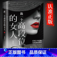 [单册]5分钟漫画做一个高段位的女人 [正版]5分钟漫画做一个高段位的女人女性成功秘密读本和幸福指南高手段女人修炼手册