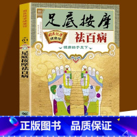 [单册]足底按摩祛百病 [正版]足底按摩祛百病一学就会足部按摩 智慧生活足部按摩治百病速查手册一本通彩图版 足疗脚底穴位