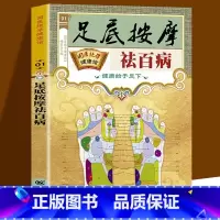 [单册]足底按摩祛百病 [正版]足底按摩祛百病一学就会足部按摩 智慧生活足部按摩治百病速查手册一本通彩图版 足疗脚底穴位