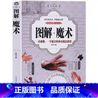 [正版]图解魔术书籍 彩图全解魔术扑克牌的书 一学就会的魔术书大全道具气球教程纯手法教学大全教学书入门儿童成人通用手工