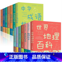 [全14册]学生课外读书系套装 [正版]全14册学生课外读书系彩图版中国世界地理百科全书自然昆虫百科中国世界未解之谜儿童