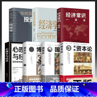 [7册]一套书让你读懂经济学 [正版]全3册资本论马克思+国富论亚当斯密+博弈论马歇尔西方政治经济学原理 投资理财宏