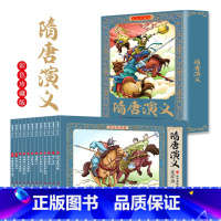 [全12册]隋唐演义连环画 [正版]隋唐演义连环画全12册彩图珍藏版 小学生漫画书幼儿中国古代民间历史故事人物典故儿童文