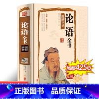 [正版]论语国学经典 论语译注 论语高中版全集原著完整版 原文学庸孔子著书籍诠解四书五经大学中庸论语诵读本 初中生必读