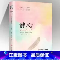 [正版]静心-战胜焦虑抑郁的心理策略书籍抖音 心灵励志静心书籍积极心理学情绪控制书籍心理健康心理疏导书籍抑郁症书籍培养