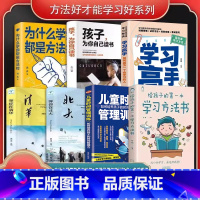 [全7册]告别低效掌握高分核心方法 [正版]抖音同款为什么学霸都是方法控给孩子的学习方法书掌握高分核心方法小学到中学通用