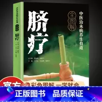 [单册]中医治未病养生有道全图解-脐疗 [正版]中医治未病养生有道全图解脐疗书籍中医脐疗大全养生保健贴敷脐部神阙穴法脐疗