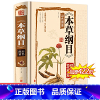 [正版]本草纲目李时珍原著全套白话版无删减本草纲目彩图版 中医养生入门书籍大全黄帝内经中药材书籍中草药图解大全书中医书