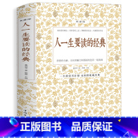 [正版]人一生要读的经典 典藏双色白金版收录世界上经典散文诗歌游记和杂文及精彩的演讲词鲁迅周作人郭沫若郁达夫等名人作品