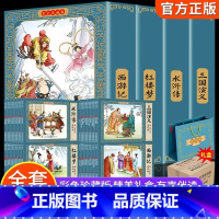 [全套48册]四大名著连环画 [正版]四大名著连环画全套48册一二三四五六年级课外书西游记水浒传三国演义红楼梦儿童绘本小