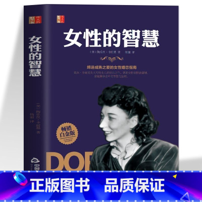 [正版]女性的智慧书籍 女性婚恋指南 帮助女性领悟在婚姻家庭事业中的智慧与法则 女性心理健康 成熟自信成功励志书籍