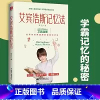 [正版]艾宾浩斯记忆法书籍学霸记忆的秘密告诉你世界通用的超强记忆法 三大记忆法文字记忆法数字记忆法英语记忆法小学初中高