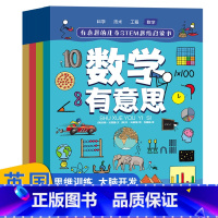 [全4册]有意思的儿童思维启蒙书 [正版]有意思的儿童STEM思维启蒙书全套4册 小学生一二三四五年级课外阅读数学物理化