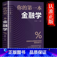 [正版]你的第一本金融学投资者期货市场技术分析股票炒股入门基础知识证券期货市场技术分析家庭理财金市场货币金融市场学