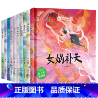 [全10册]中华传统经典故事绘本 [正版]全10册中华传统经典故事绘本嫦娥奔月精卫填海女娲补天精装硬壳绘本宝宝睡前故事书