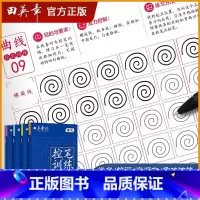 [全4册]田英章控笔训练套装 [正版]控笔训练字帖趣味控笔线条练习高频字硬笔楷书行书行楷入门基础成人大学生成年高中生初中