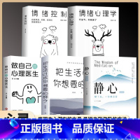 [全5册]战胜焦虑情绪管理看这一套就够 [正版]抖音同款情绪心理学书籍情绪控制如何控制自己的情绪调整心态提高情商做一个内