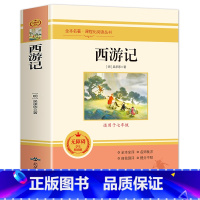 西游记 [正版]西游记原著完整版100回无删减 原版文言文版 初中生七年级上册课外书必读 初中版青少年版 小学生阅读书籍