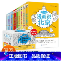 [礼盒装全11册] 半小时漫画说中国 [正版]半小时漫画说中国地理系列全套11册 漫画书小学生爆笑游北京敦煌西安河西走廊
