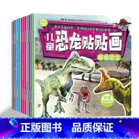 儿童恐龙贴贴画 [正版]儿童恐龙贴贴画全套12册儿童益智游戏贴纸书反复贴宝宝智力开发动手动脑玩具贴画书 幼儿园大班2-3