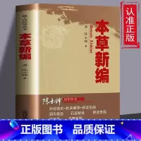 [正版]本草新编陈士铎医学丛书本草新编又称本草秘录陈士铎医学全书中医中草药书籍本草纲目组方用药理论中草药图解大全中药材