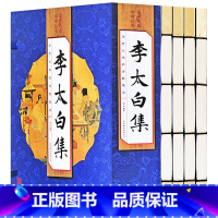 [正版]李太白集全套4册仿古线装书籍 中国古诗词李白诗集全集大全古代文学诗歌集诗仙 唐诗选原文注释诗解诗评题解鉴赏国学