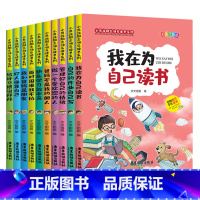 小熊孩励志快乐读书系列[全10册] [正版]我在为自己读书爸妈不是我佣人我的全套10册好孩子励志成长记注音版小学生一年级