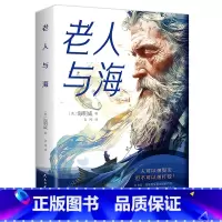 老人与海 [正版]老人与海原著海明威原版完整无删减中文全译本 作家榜世界经典文学名著小说 诺贝尔文学奖鲁羊译青少年初高中