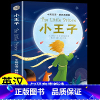 [单册]小王子(中英双语版) [正版]小王子老人与海动物庄园中英文双语版 英汉对照英文版互译原版原著小学生初中生高中课外