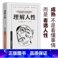 [正版]理解人性阿德勒著西方心理学经典个体个性心理学经典译本洞察人性在自我启发中成长实验改变社会心理学的28项研究不要