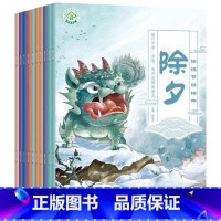 中国传统节日绘本[全10册] [正版]全套10册中国传统节日故事绘本阅读幼儿园老师 小班大班中秋节端午儿童绘本幼儿春节元
