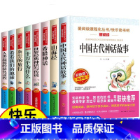 [全套8册]四年级上册+下册 [正版]快乐读书吧三四五六年级上下册必读书目全套人教版小学生课外阅读书籍安徒生童话格林童话