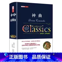 神曲 [正版]神曲但丁名家名译世界文学名著中文版无删减全译全本包含地狱篇净界篇天堂篇原版原著外国小说学生初高中生青少年课